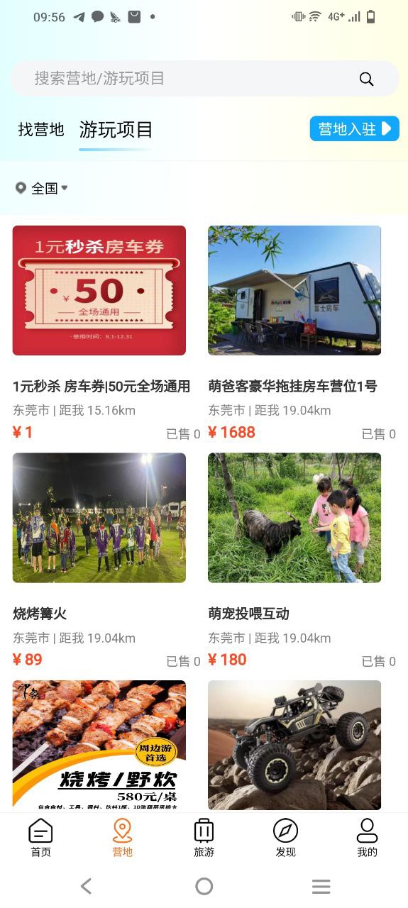 房車潮惠玩