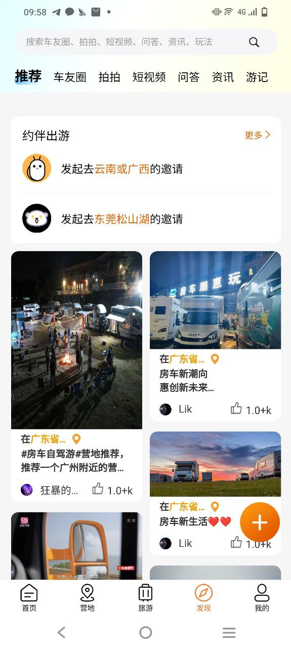 房車潮惠玩