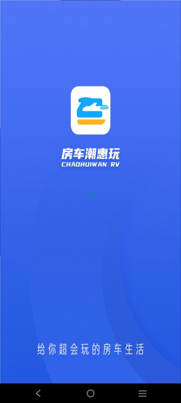 房車潮惠玩