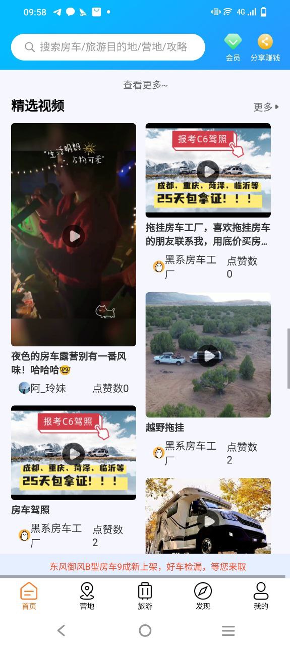 房車潮惠玩