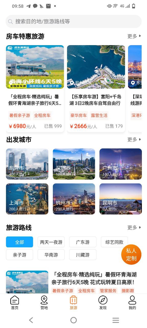 房車潮惠玩