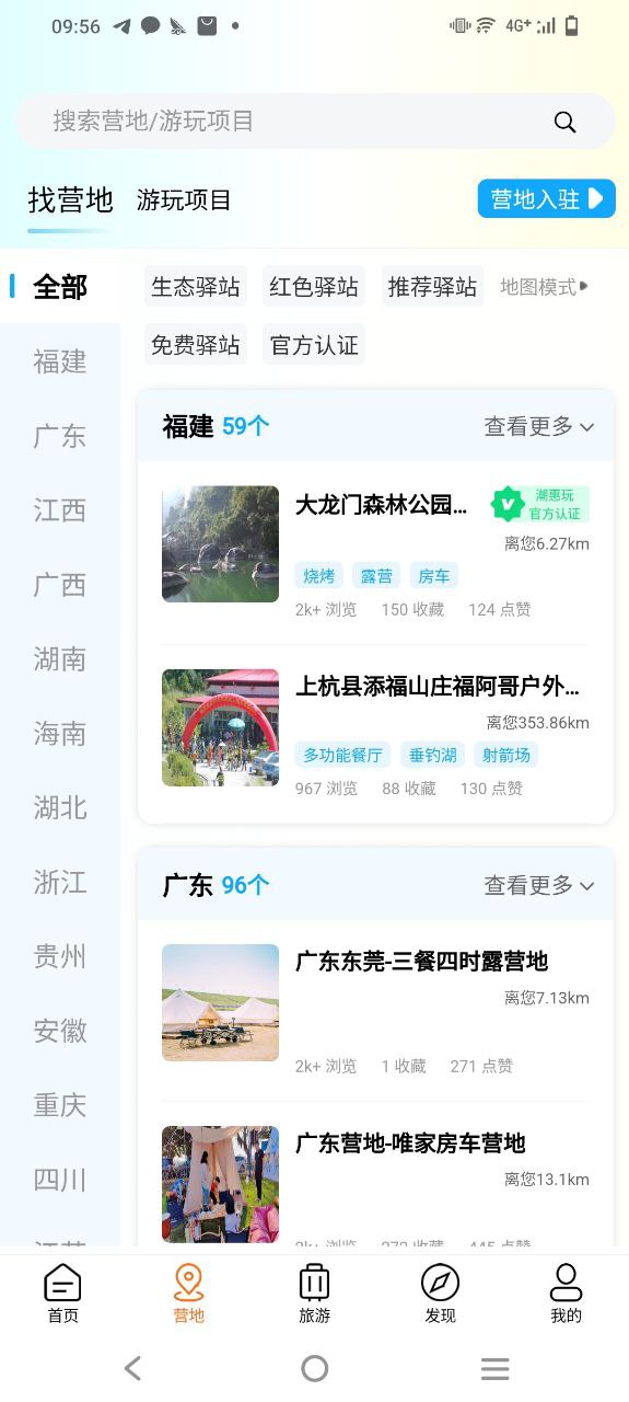 房車潮惠玩
