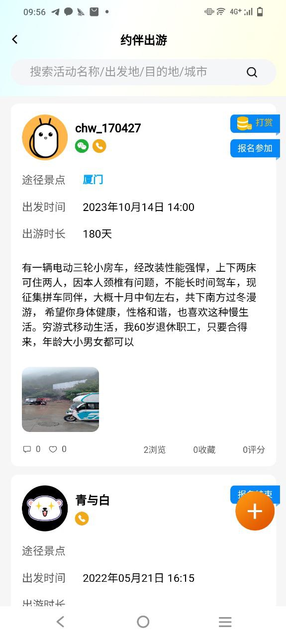 房車潮惠玩