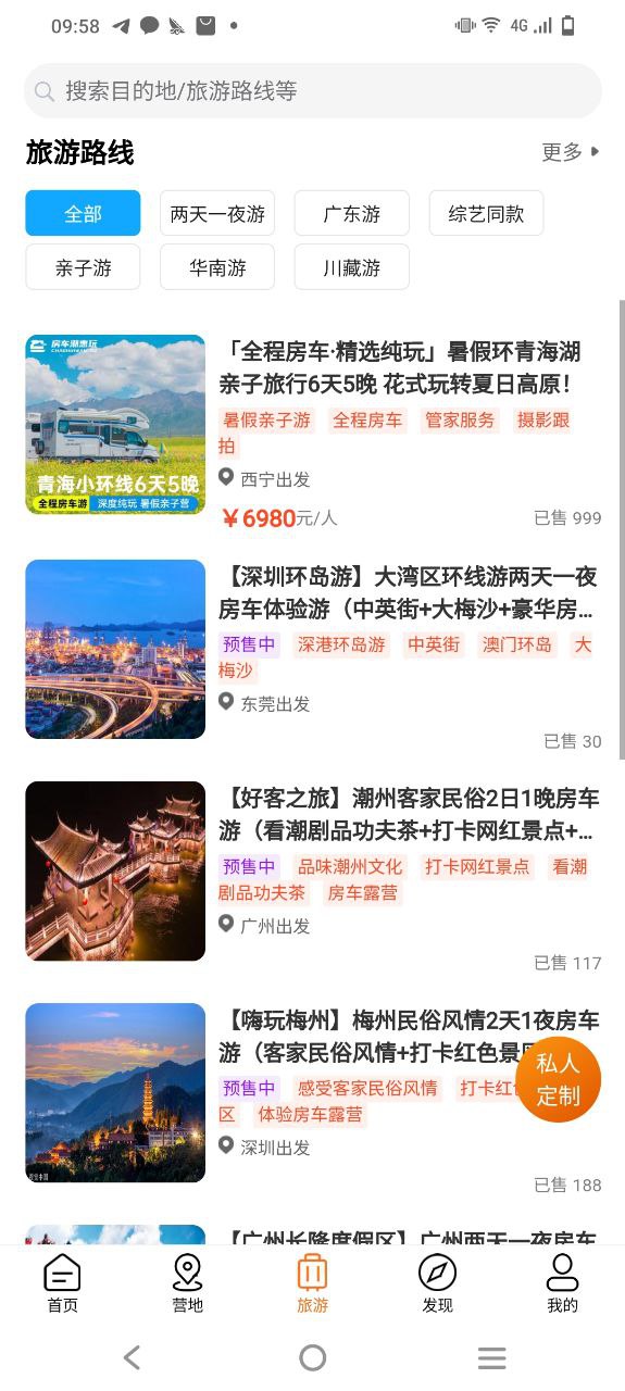 房車潮惠玩