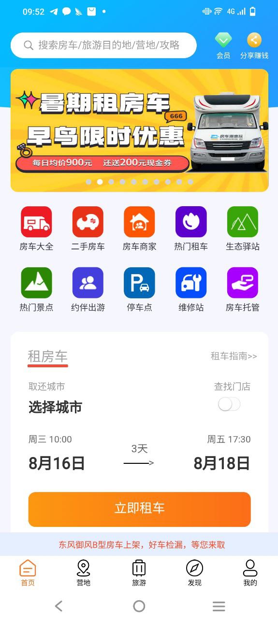 房車潮惠玩