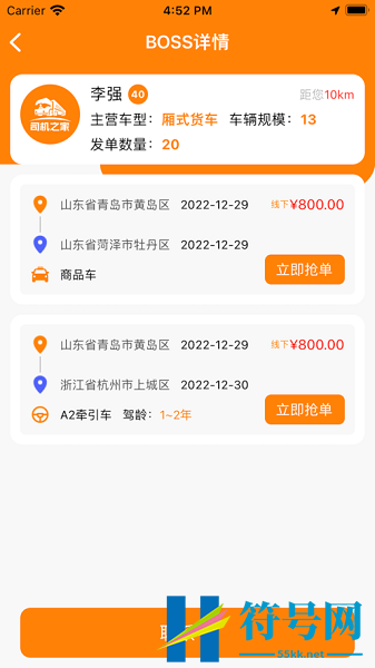 司機之家