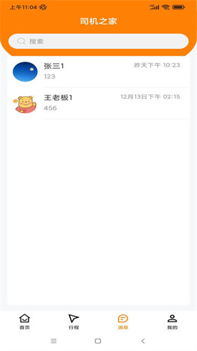 司機之家