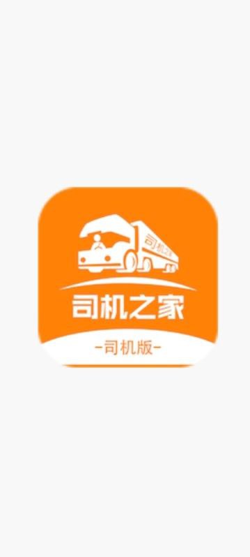 司機之家