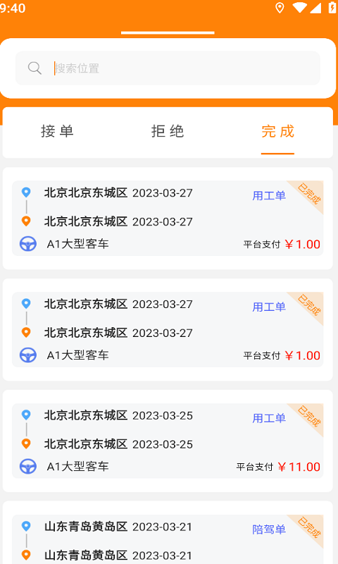 司機之家