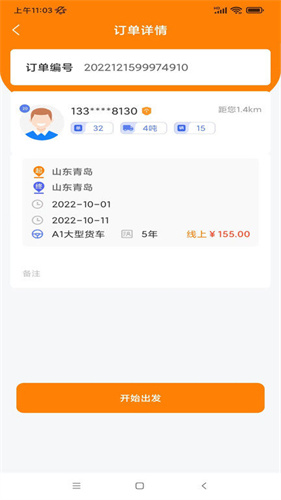司機之家