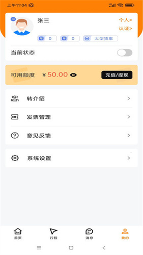 司機之家