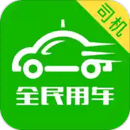 全民出行河南司機(jī)端
