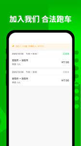 全民出行河南司機(jī)端