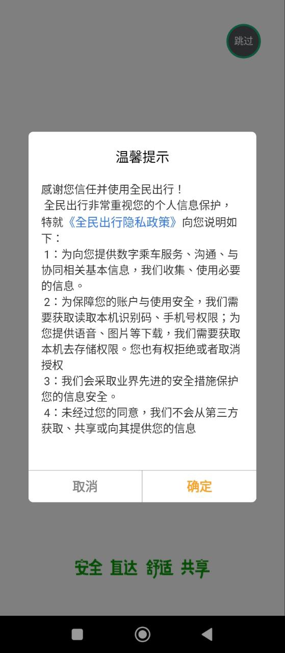 全民出行河南司機(jī)端