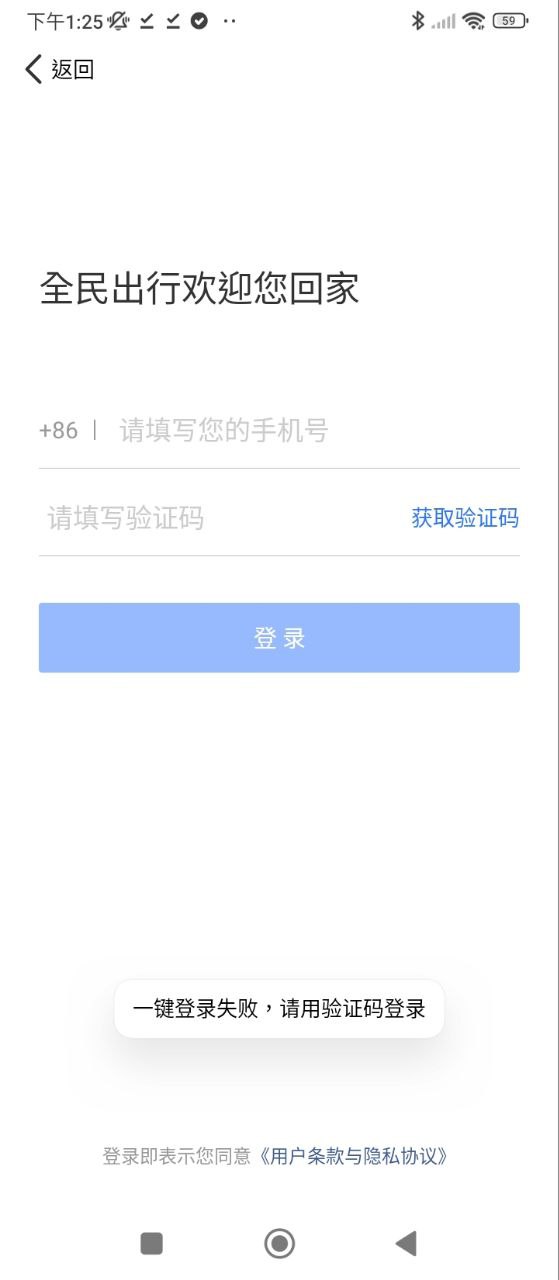 全民出行河南司機(jī)端