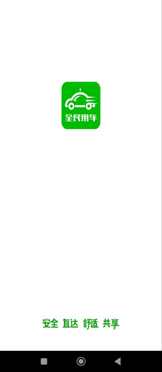 全民出行河南司機端