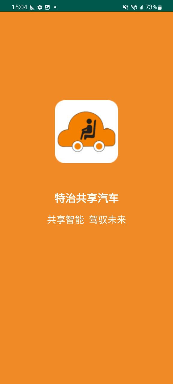 特治共享汽車