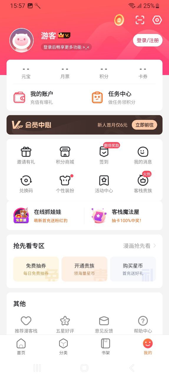 漫客棧