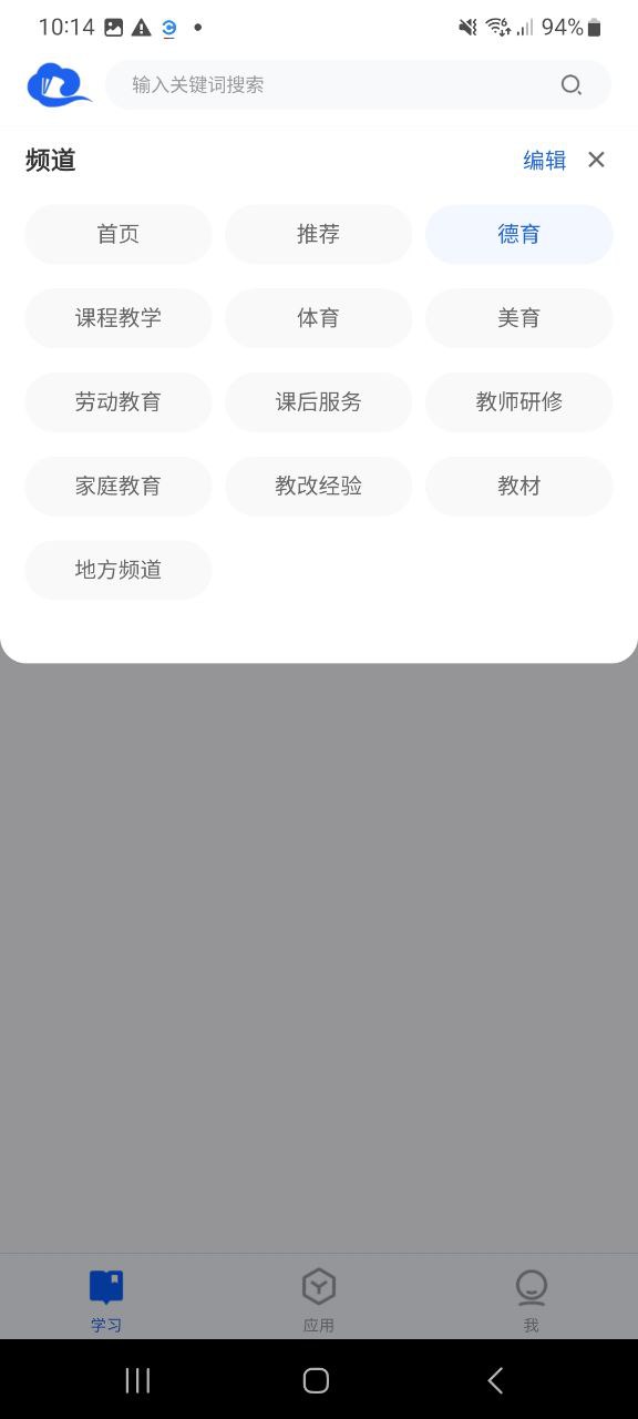 智慧中小學app