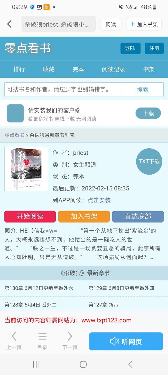 聽書神器