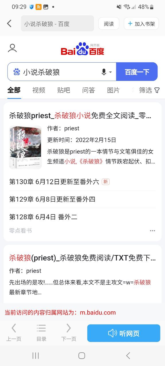 聽書神器