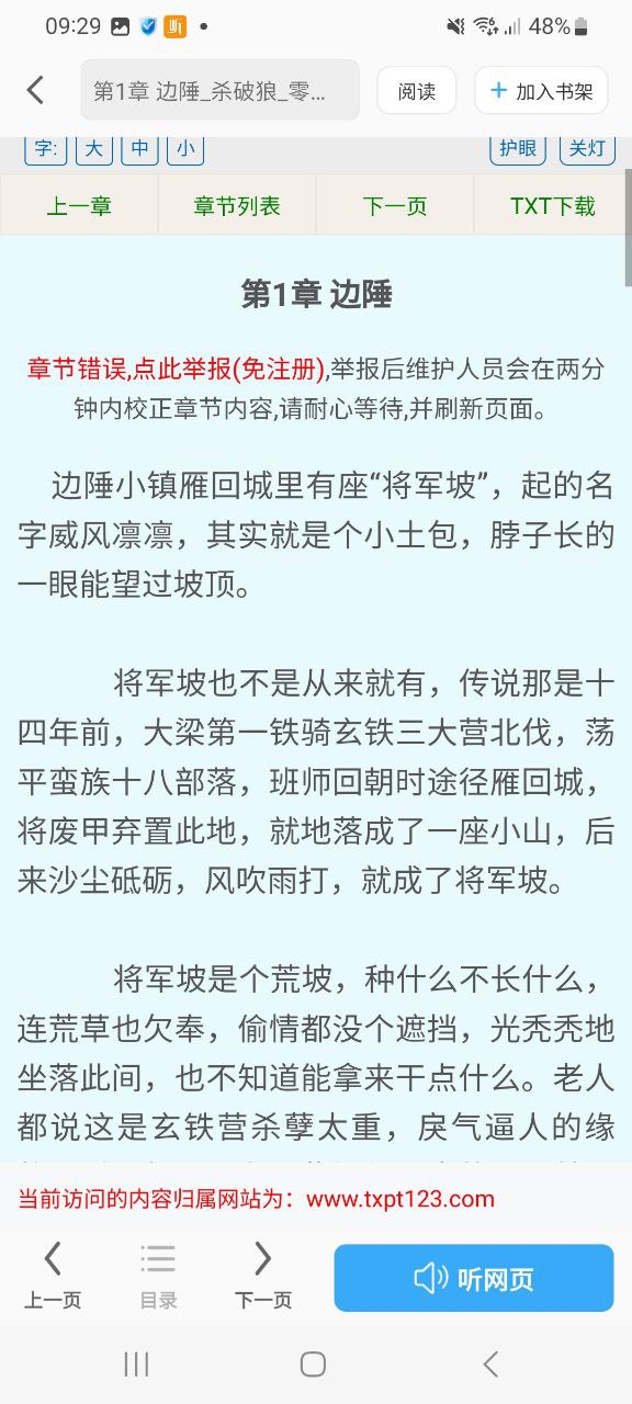 聽書神器