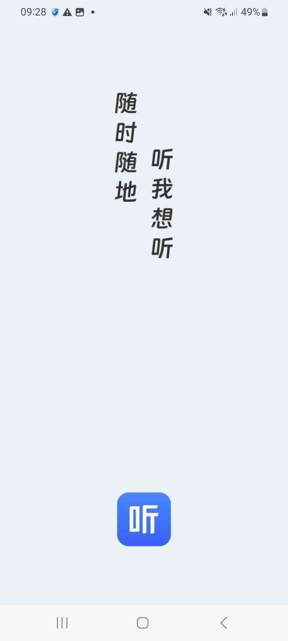 聽書神器