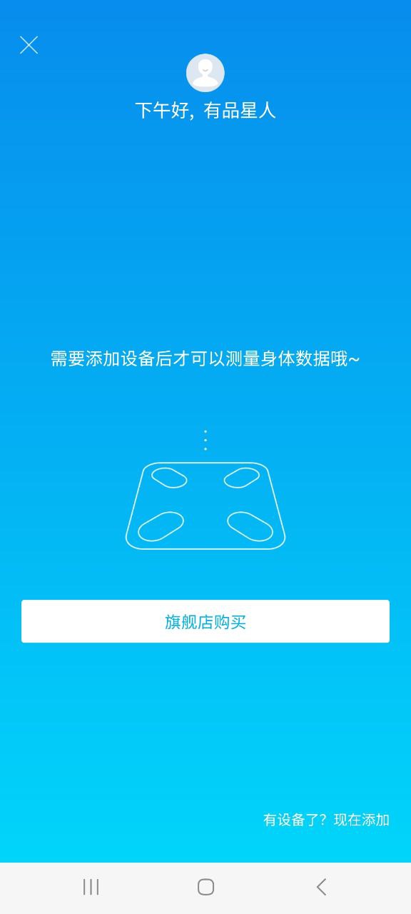 有品picooc