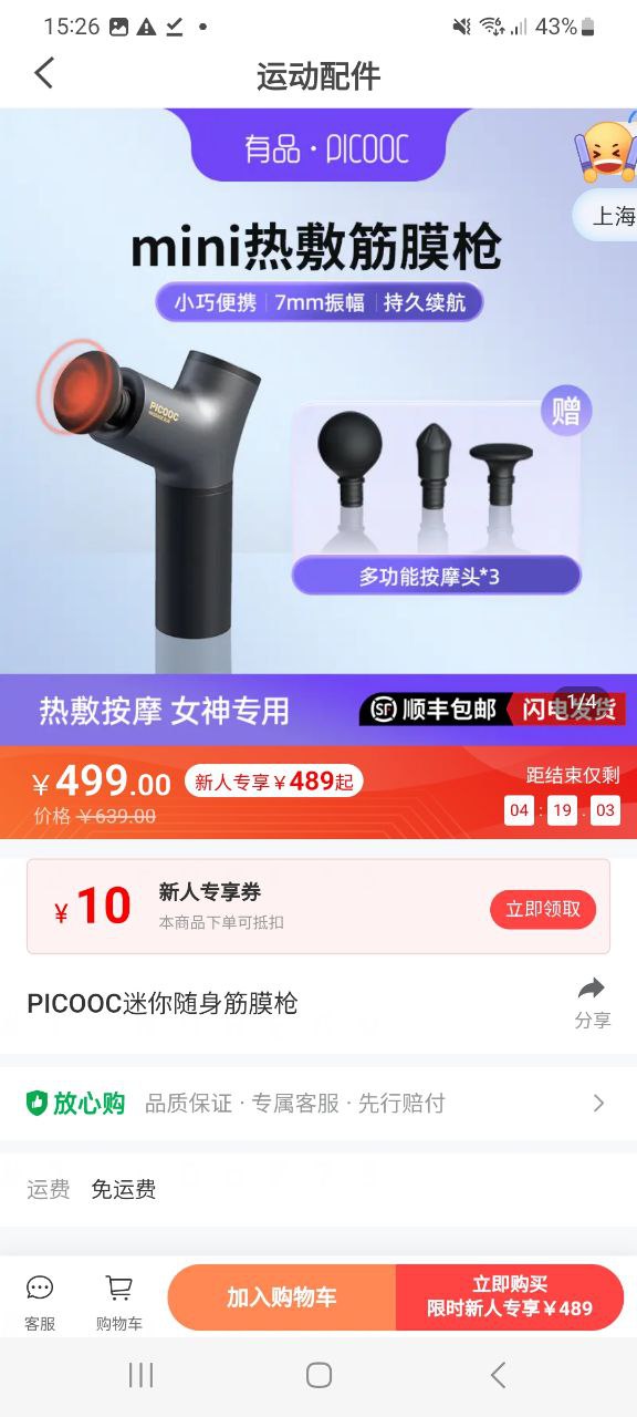 有品picooc