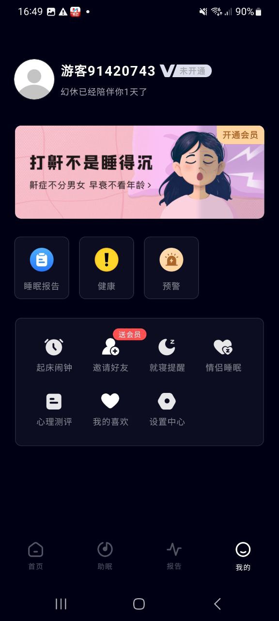 幻休