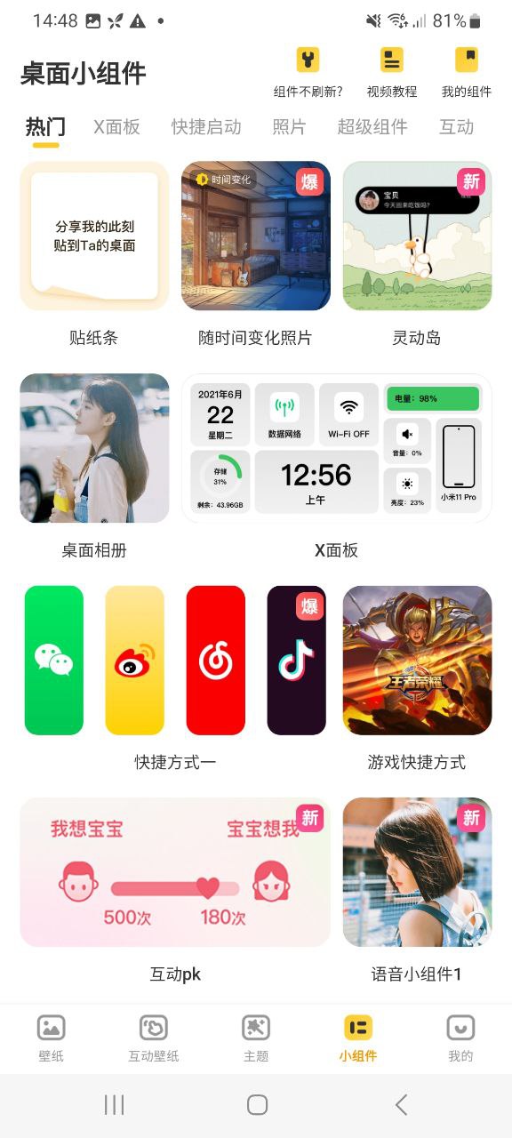元氣壁紙