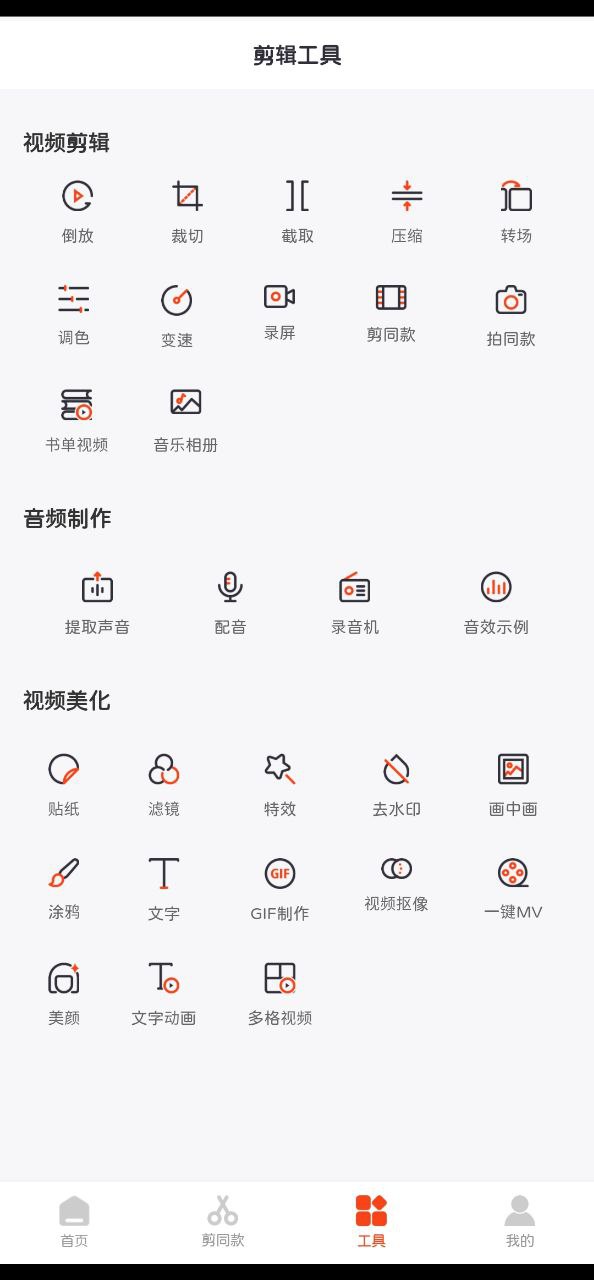 趣剪輯視頻編輯