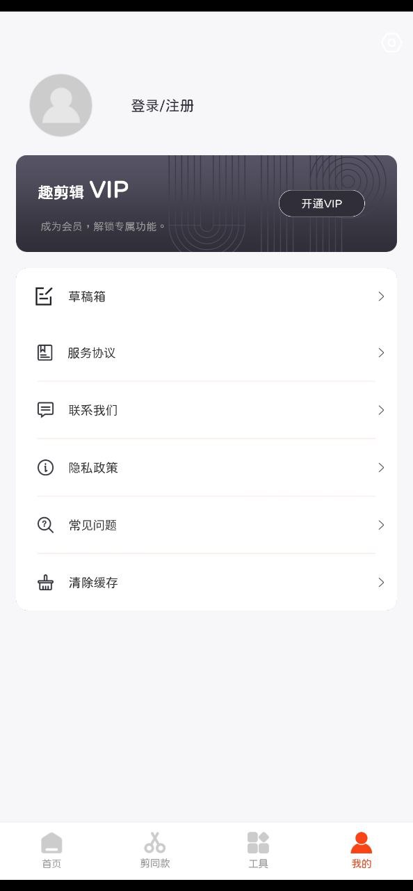 趣剪輯視頻編輯