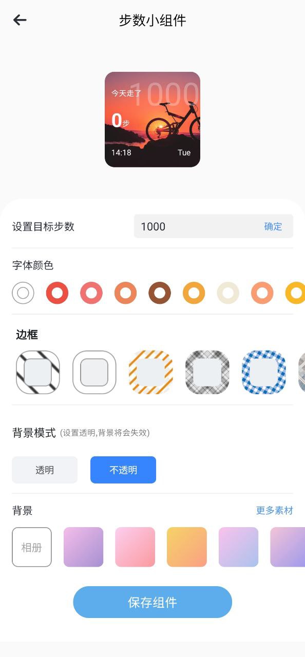口袋計步