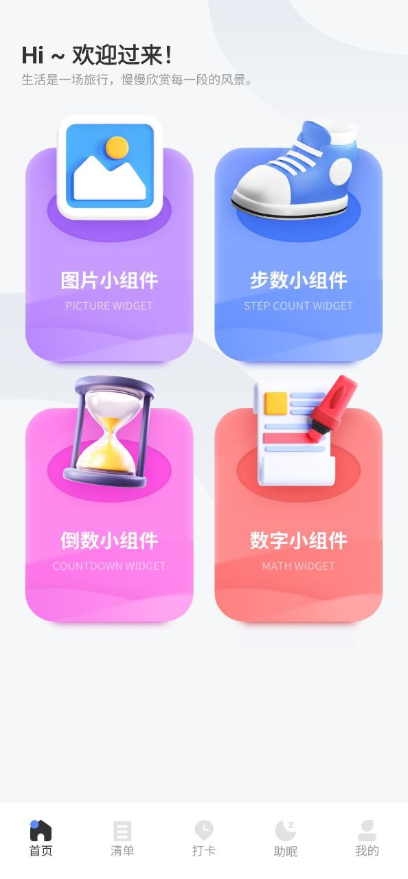 口袋計步