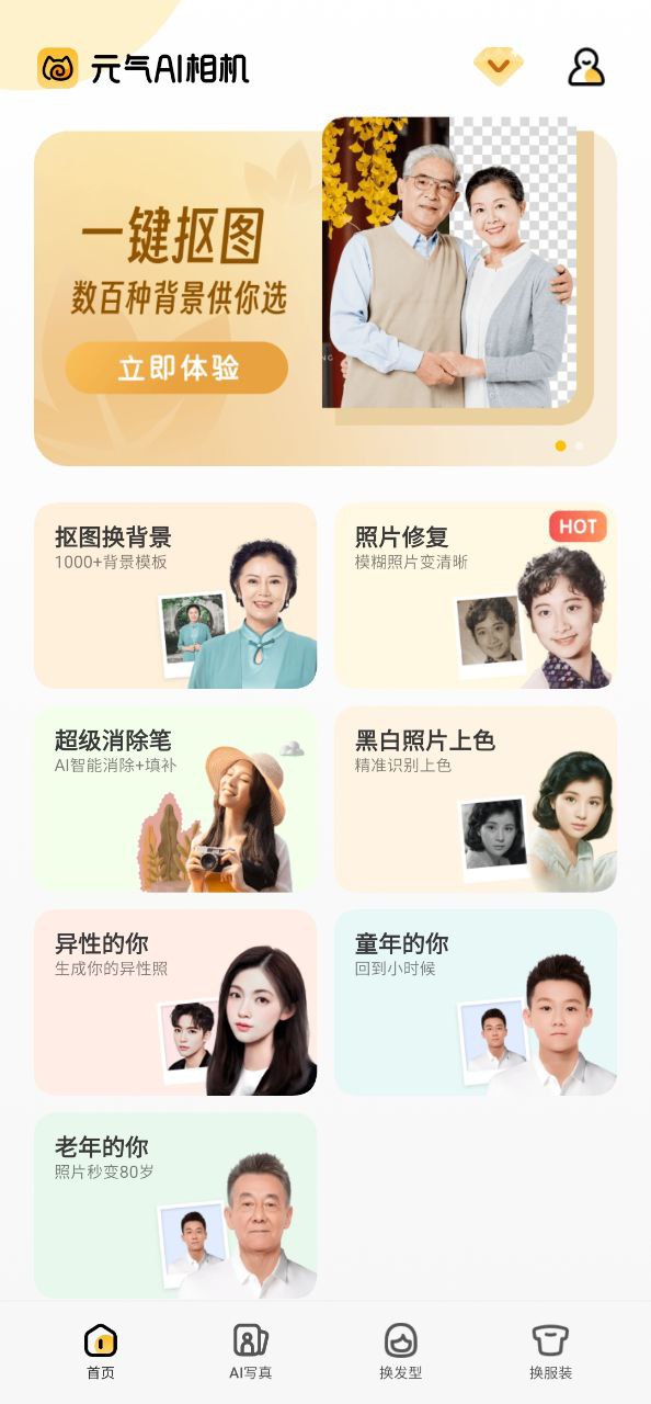 元氣ai相機