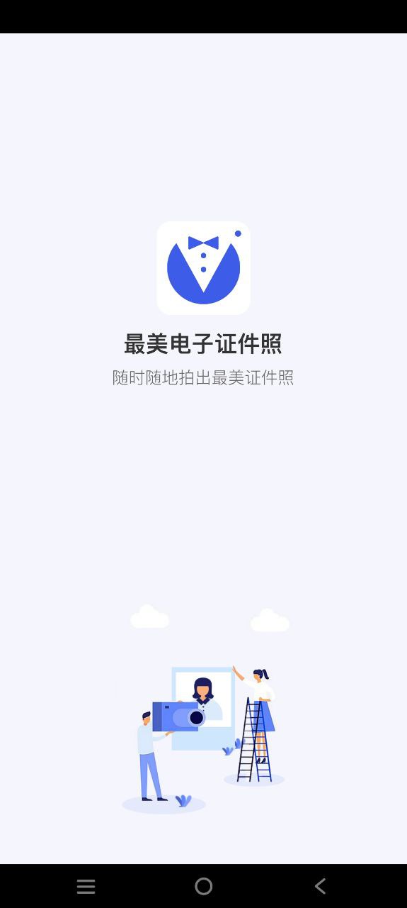 最美電子證件照