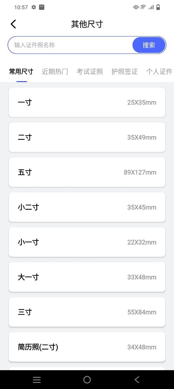 最美電子證件照