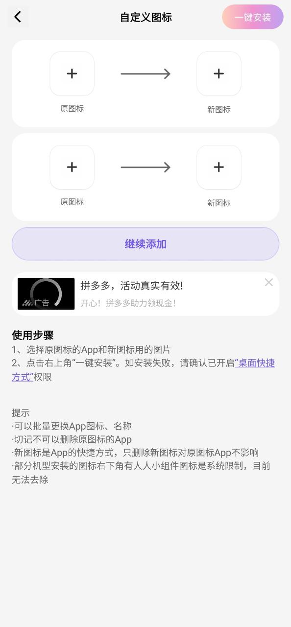 人人小組件