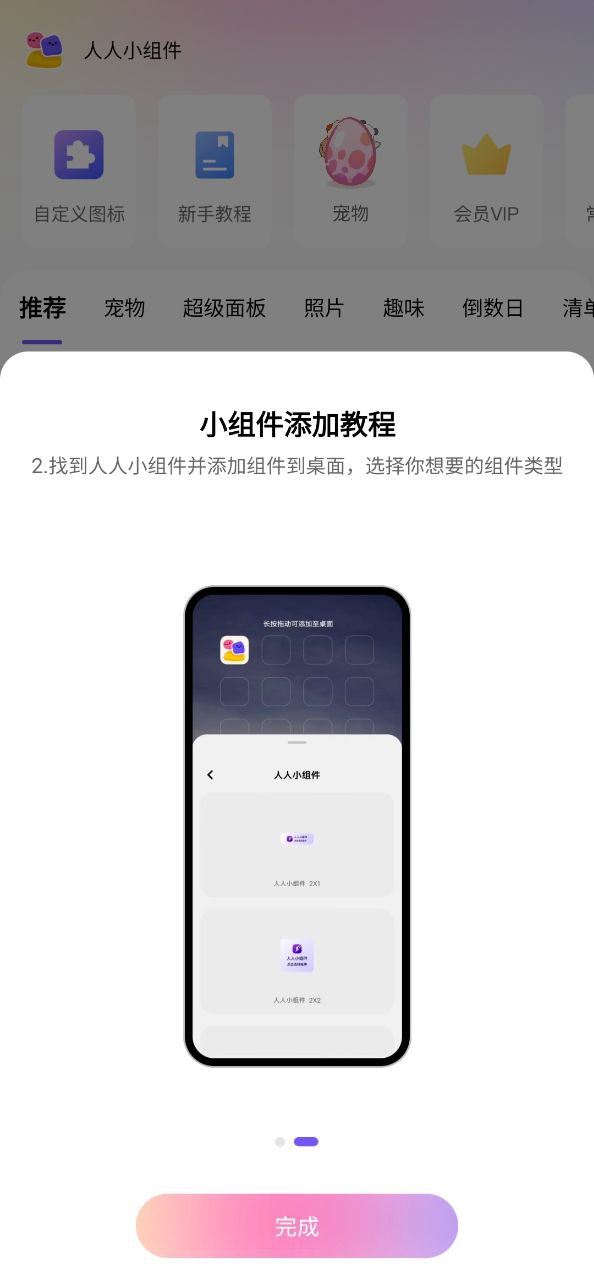 人人小組件