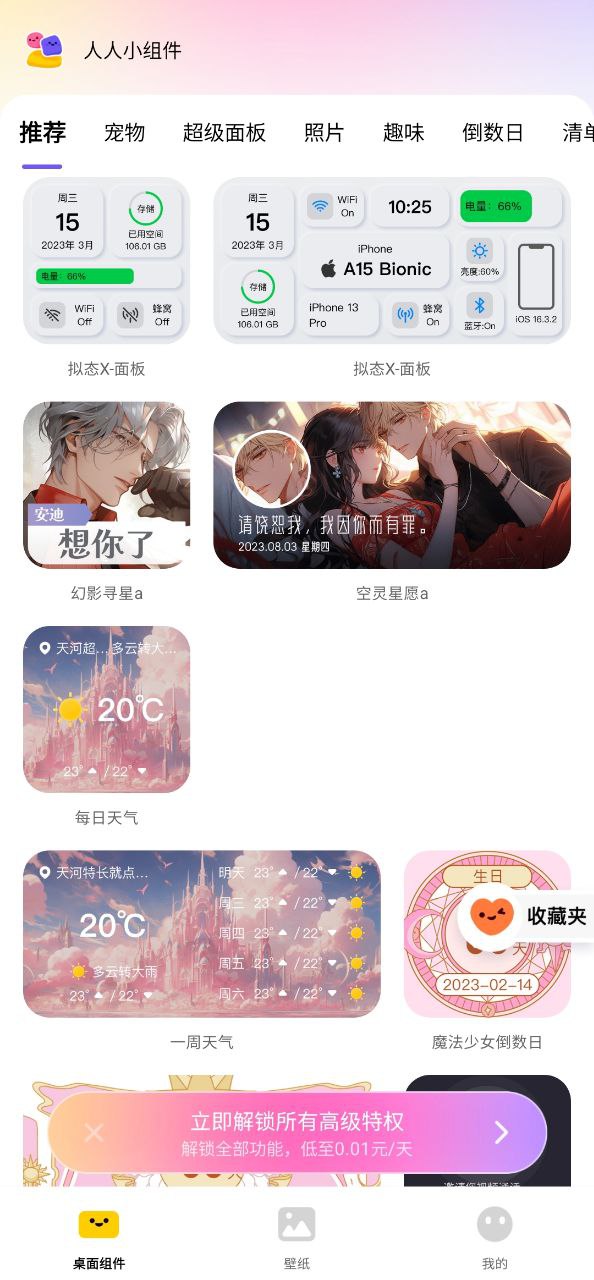 人人小組件