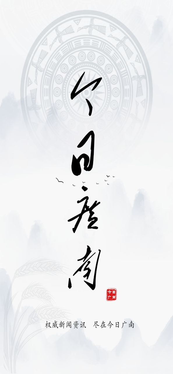 今日廣南