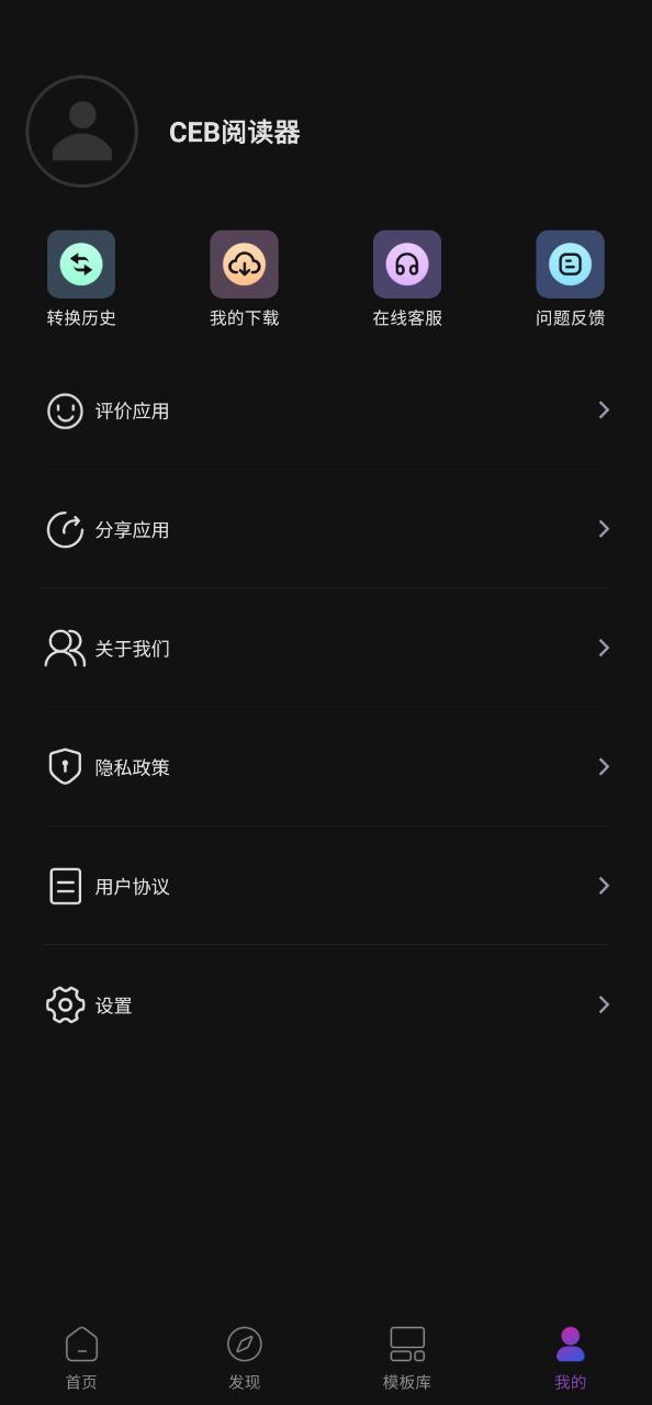 CEB閱讀器