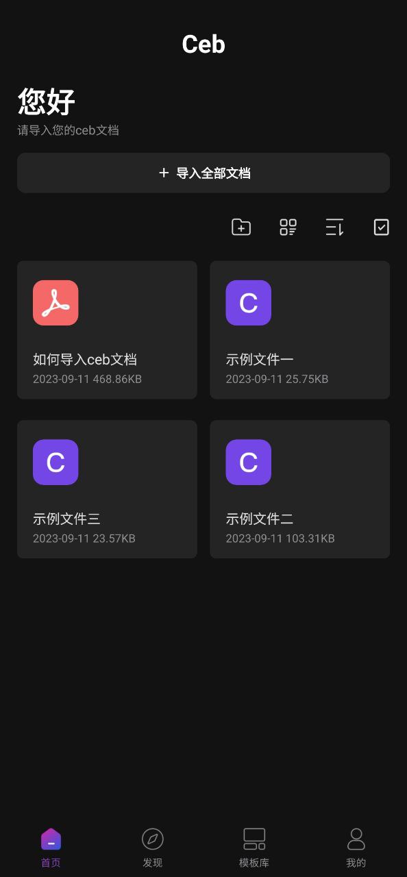 CEB閱讀器