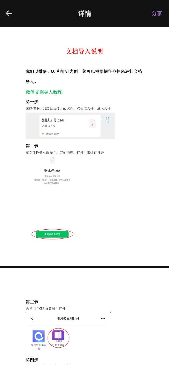 CEB閱讀器