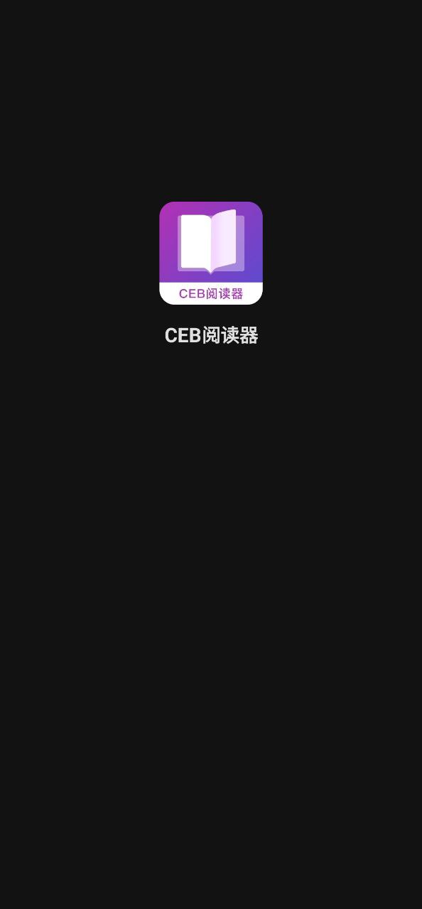 CEB閱讀器