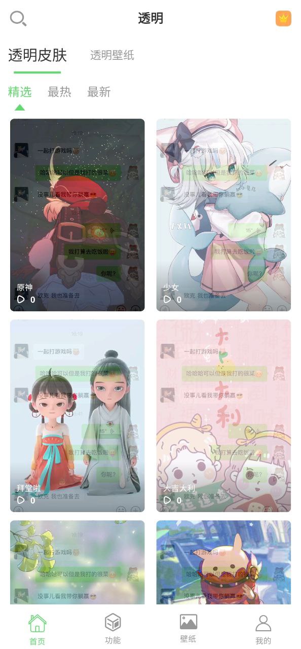 微透明主題壁紙庫