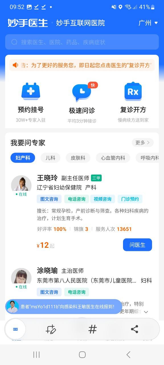 妙手醫生