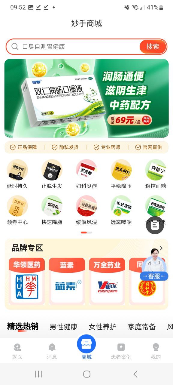 妙手醫(yī)生