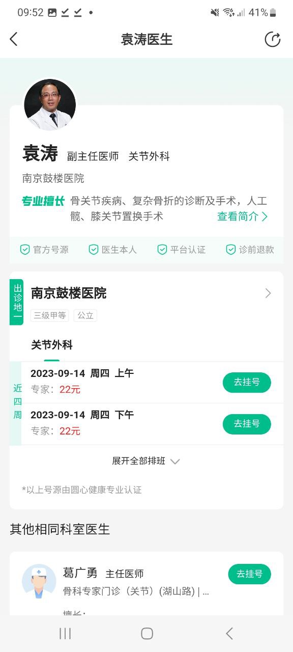 妙手醫(yī)生